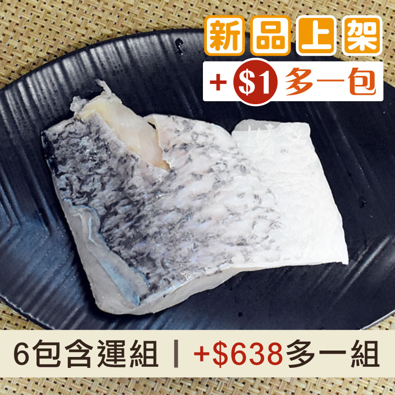 (6包組)【食之助】美味PLUS晶目鱸魚排(150g/包)