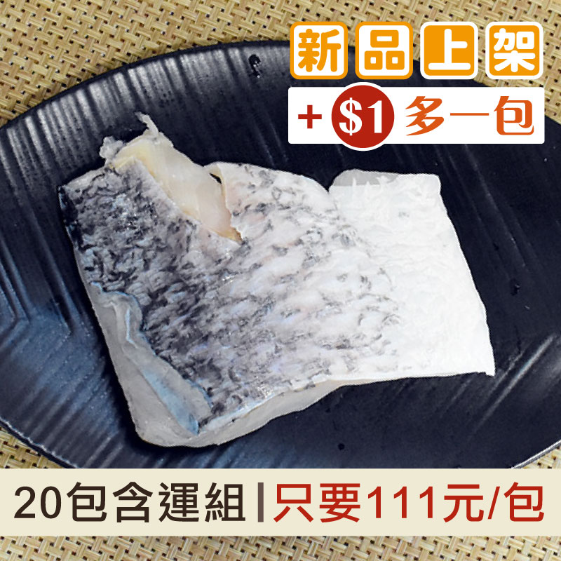 (20包組)【食之助】美味PLUS晶目鱸魚排(150g/包)