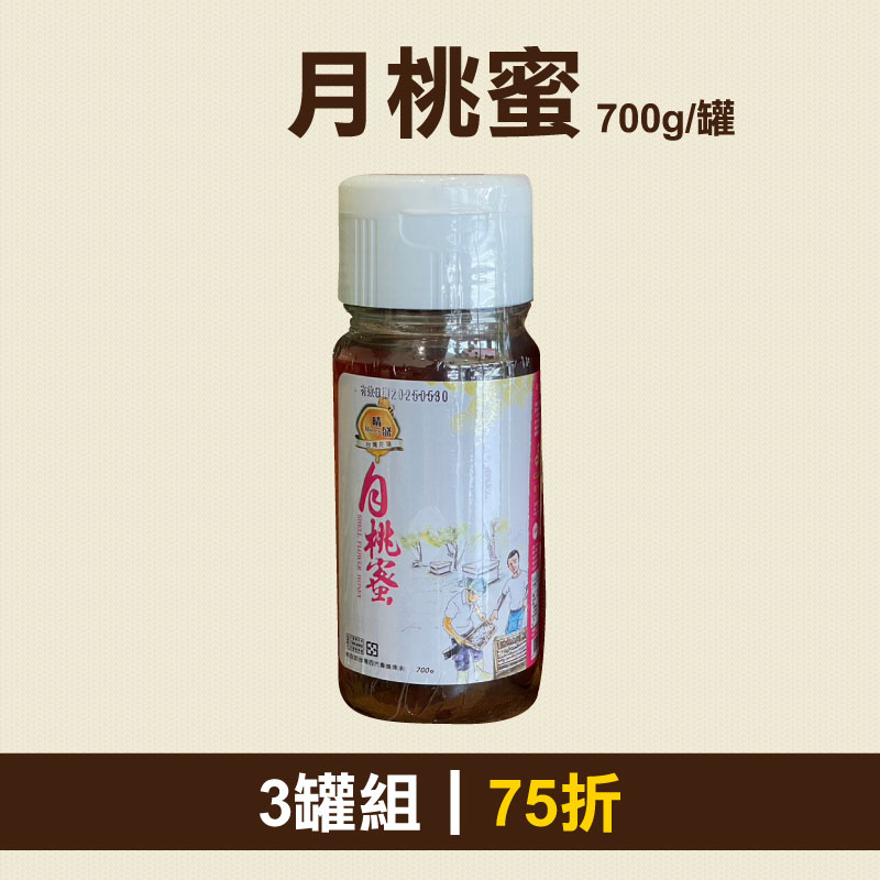 從心出花│(3罐組)【晴盛養蜂場】月桃蜜700g/罐