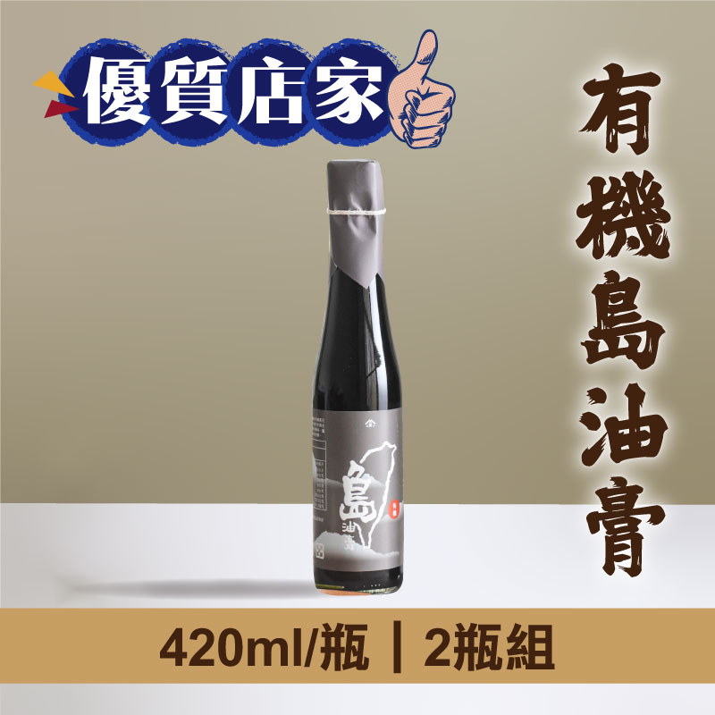 (2瓶組)【拾間文化】有機島油膏420ml/瓶-優質店家