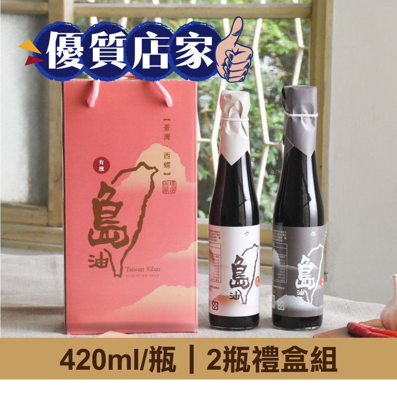 (2瓶禮盒組)【拾間文化】有機島油+有機島油膏420ml/瓶-優質店家