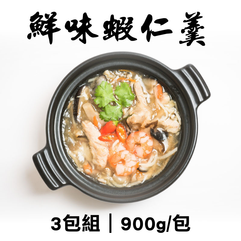 (3包組)【登鄉味】鮮味蝦仁羹900g/包