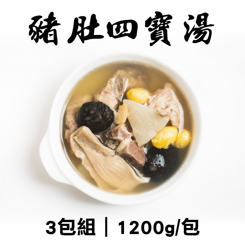 (3包組)【登鄉味】豬肚四寶湯1200g/包