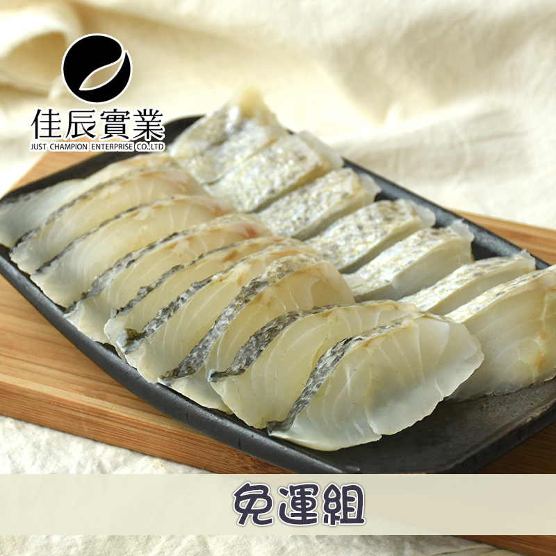 (3包組)【佳辰】七星鱸魚火鍋切片(涮涮片)(200g/包)~海鮮季
