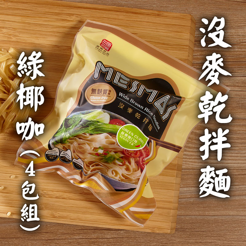 源順食品 沒麥乾拌麵(綠椰咖)100g*4