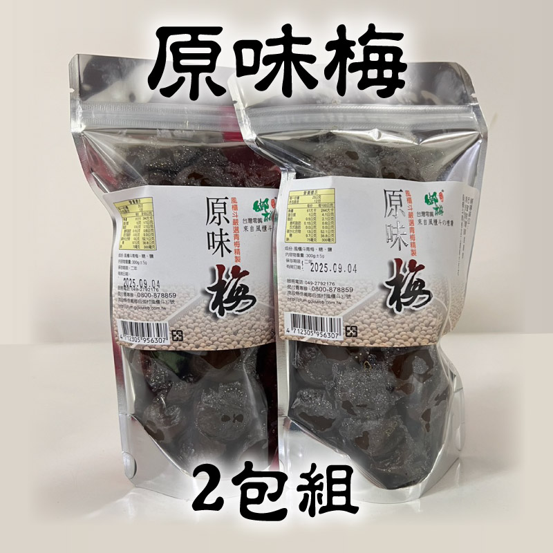 (含運組)【風櫃斗青梅加工運銷合作社】原味梅(300g/包) x2