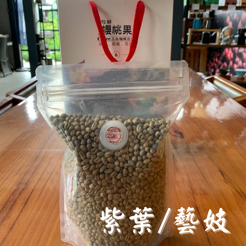 【櫻桃果古坑咖啡莊園】台灣咖啡生豆 (任選)