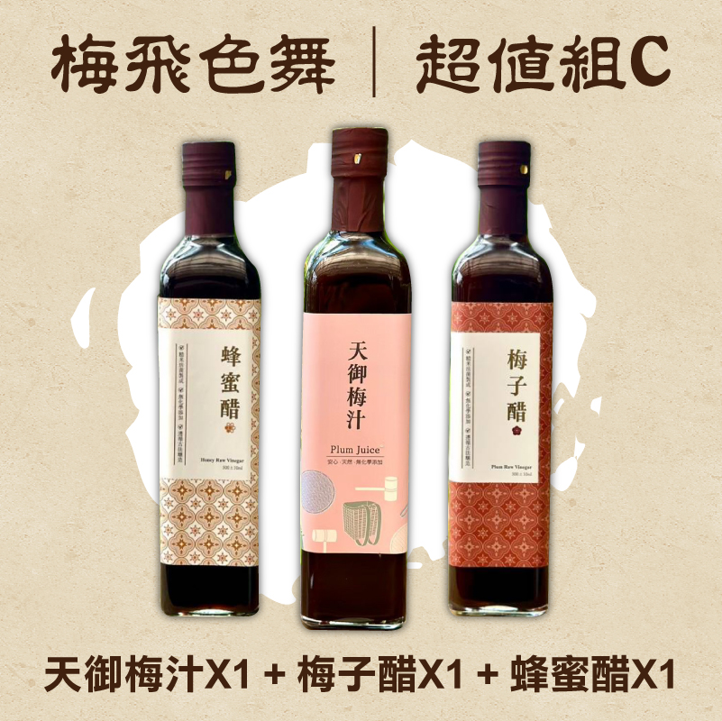 【天御梅製所】-梅飛色舞(超值組C)(天御梅汁 500ml*1+梅子醋 500ml*1+蜂蜜醋 500ml*1)