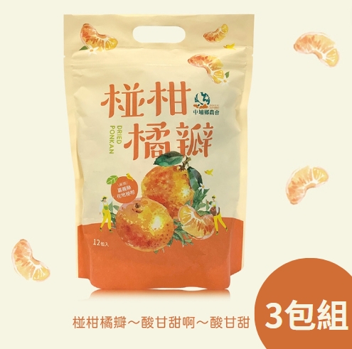 (3袋組)【中埔鄉農會】椪柑橘瓣Dried Ponkan