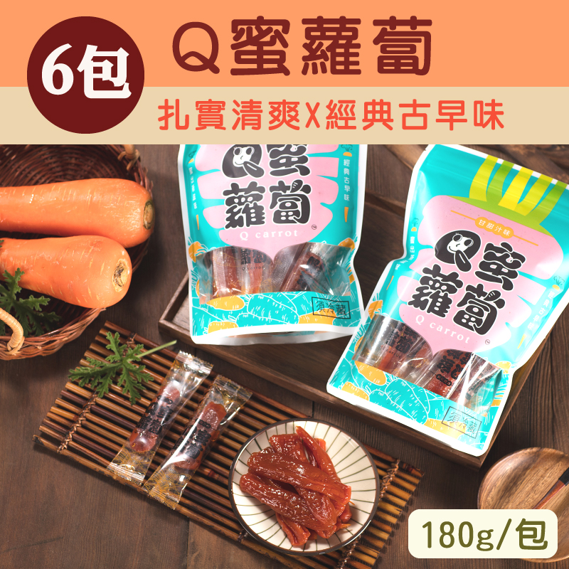 (6包組)【仙園海鮮會館】Q蜜蘿蔔180g/包