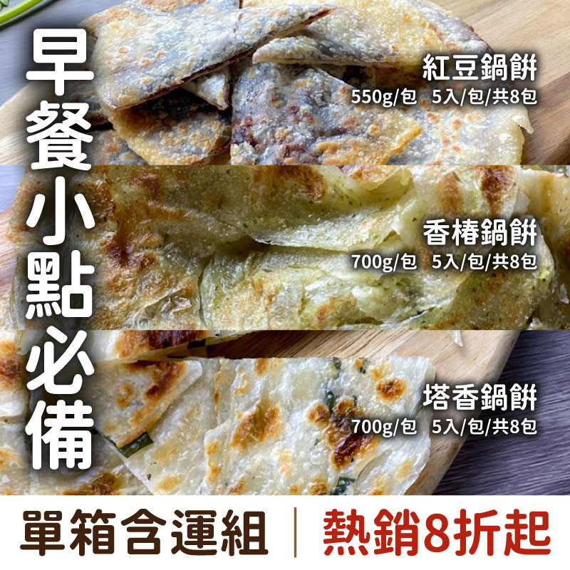 (單箱含運組)【桂合】早餐小點必備 特香鍋餅(純素)