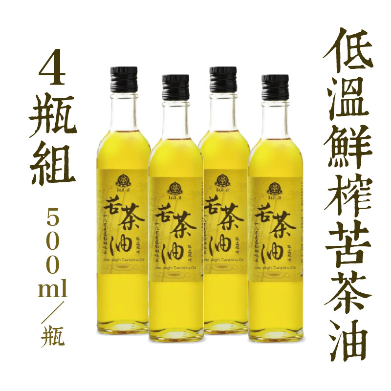 (4瓶組)【賴記苦茶油】低溫鮮榨苦茶油500ml/瓶