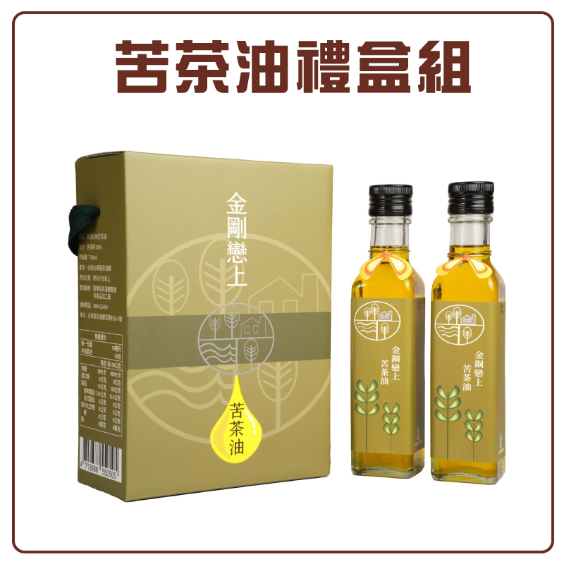 台東縣長濱縣農會金剛好事館 苦茶油禮盒組 250ml*2入