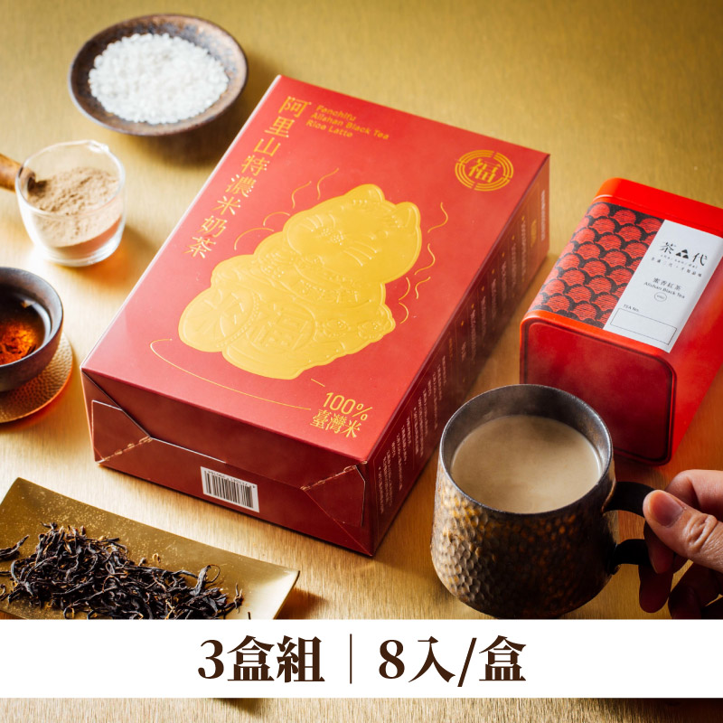 (3盒組)【奮起福米餅】阿里山特濃米奶茶8入/盒