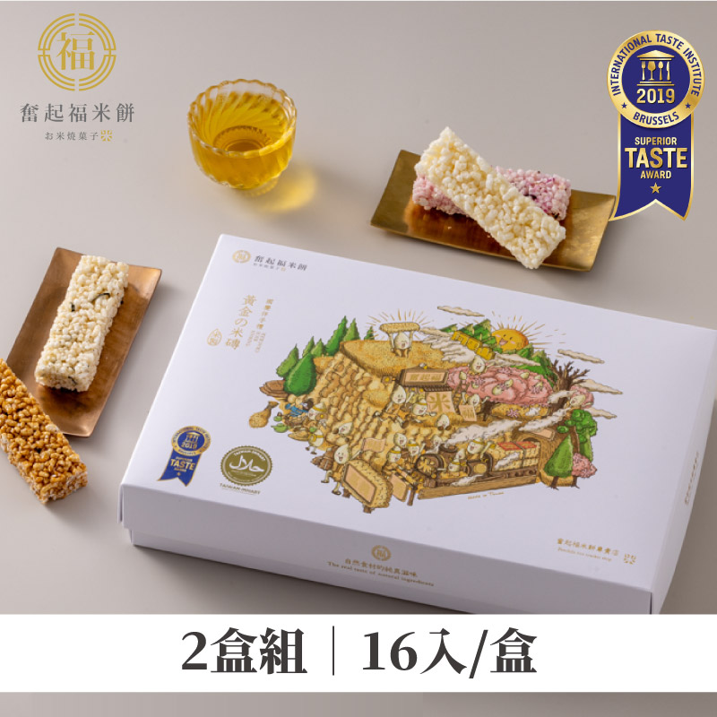 (2盒組)【奮起福米餅】黃金米磚禮盒16入/盒