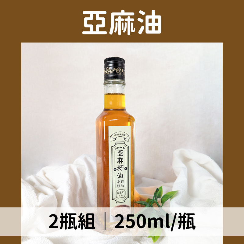 日生元五穀雜糧 亞麻油250ml*2瓶