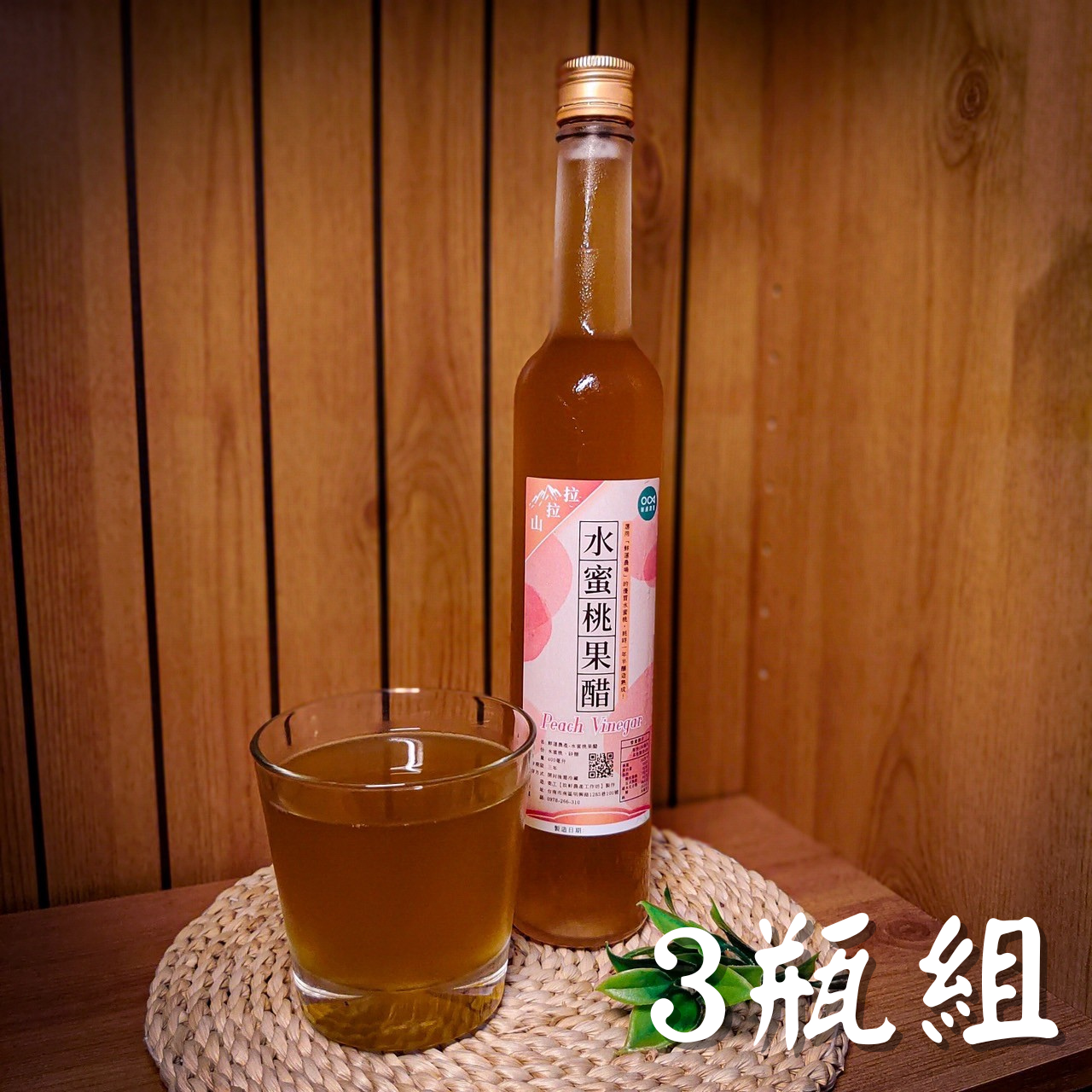 【鮮運農產運銷】水蜜桃醋(400ml/瓶)x3