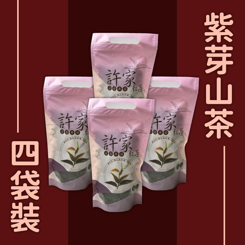 許家紅茶 紫芽山茶四袋裝(共一斤)
