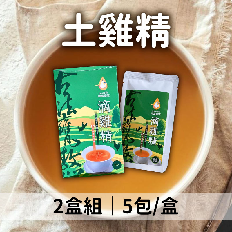 翔富滴雞精-土雞精 60ml/包 5包*2盒