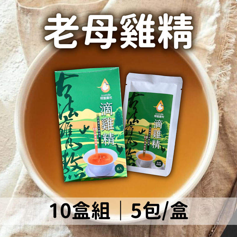 翔富滴雞精 老母雞精 60ml/包 每盒5包*10盒