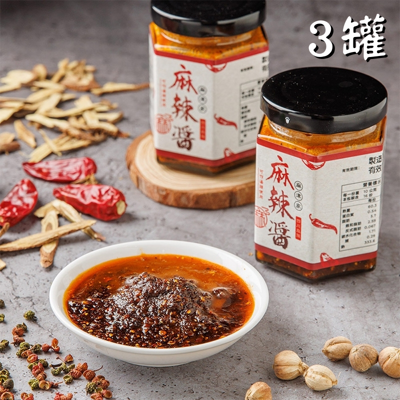 【麻津家】麻辣醬 (160g/罐)x3