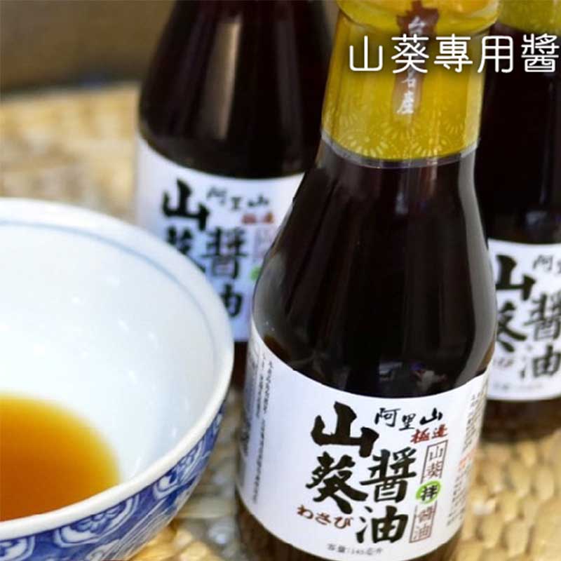 【阿里山極邊山葵】山葵專用醬油(145ml/瓶)