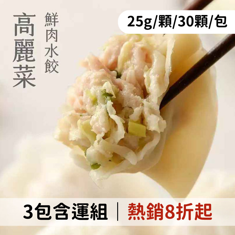 (3包含運組)【饟挵手弄坊】高麗菜  (25g/顆/30顆/包)