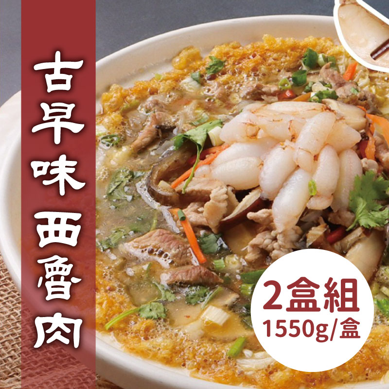 (2盒優惠組)【富美活海鮮】古早味西魯肉1550g/盒