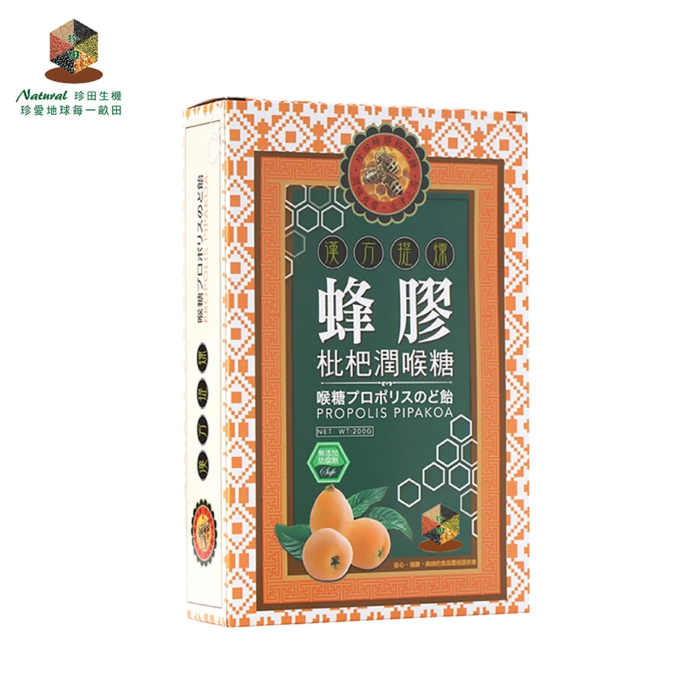 【珍田】蜂膠潤喉糖(200g/盒)