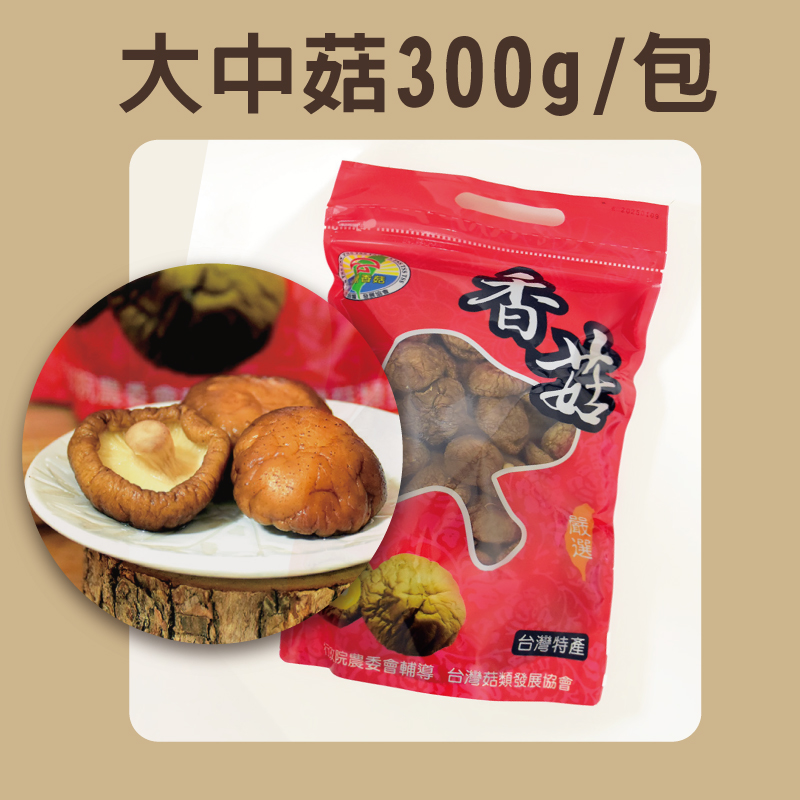 【錦源香菇】大中菇(300g/包)