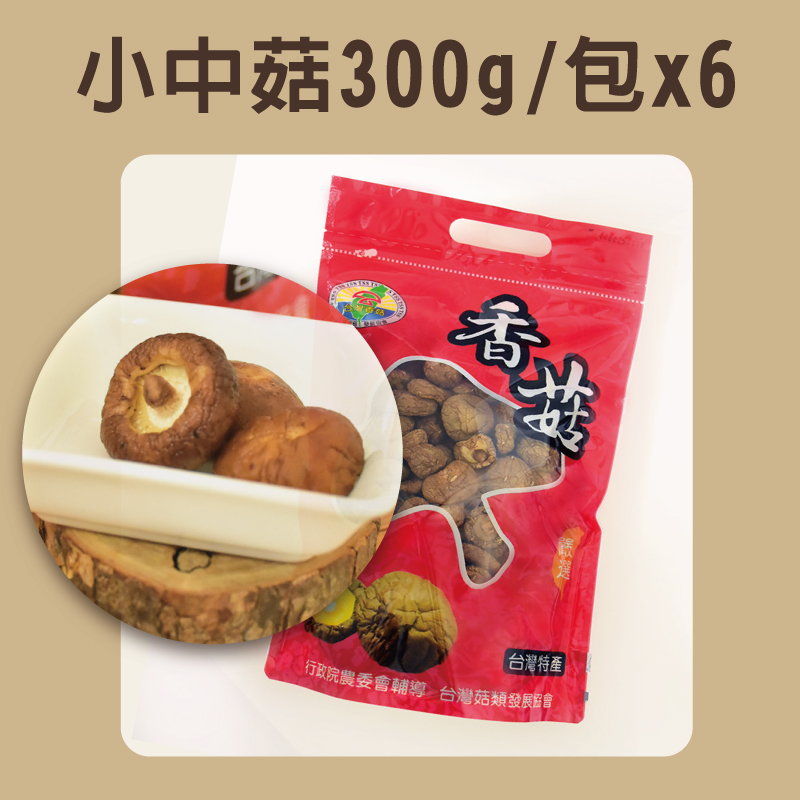 (6包組)【錦源香菇】小中菇(300g/包)