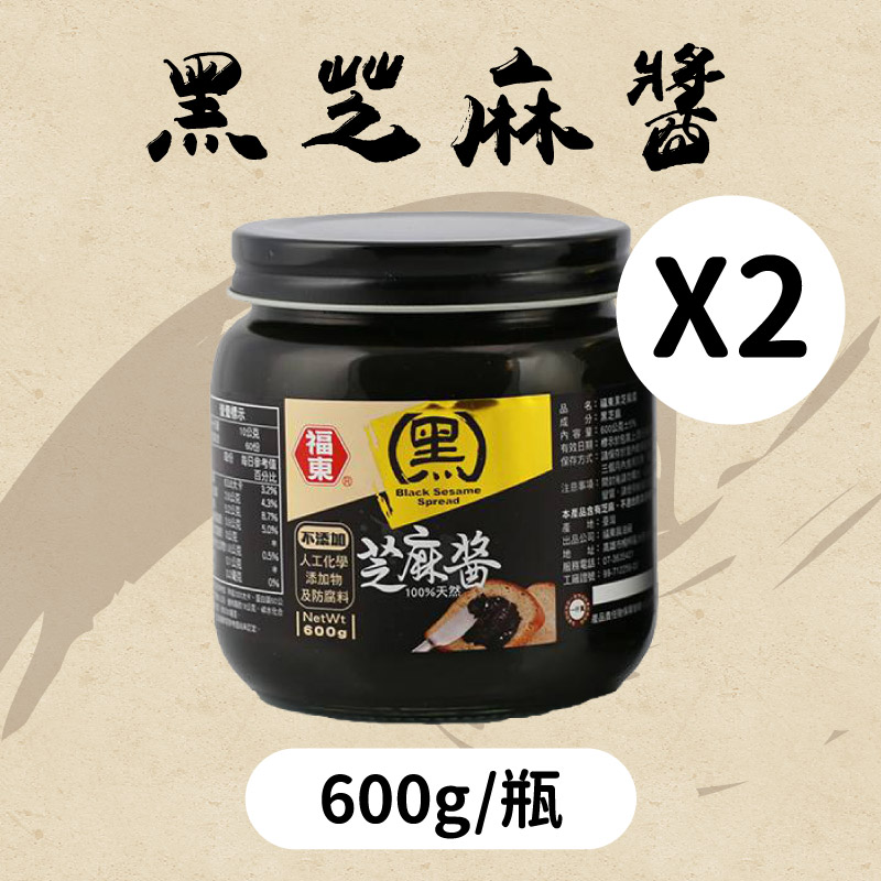【福東麻油廠】黑芝麻醬 (600g/瓶)x2