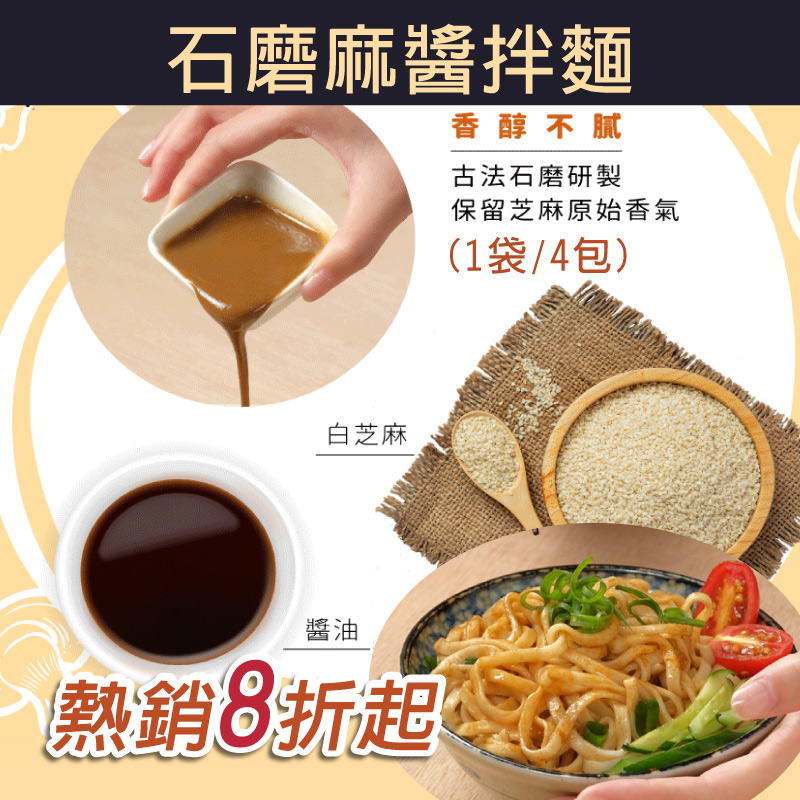 (3袋含運組)【三男小食麵】（純素）石磨麻醬拌麵(一袋4包)-小食麵