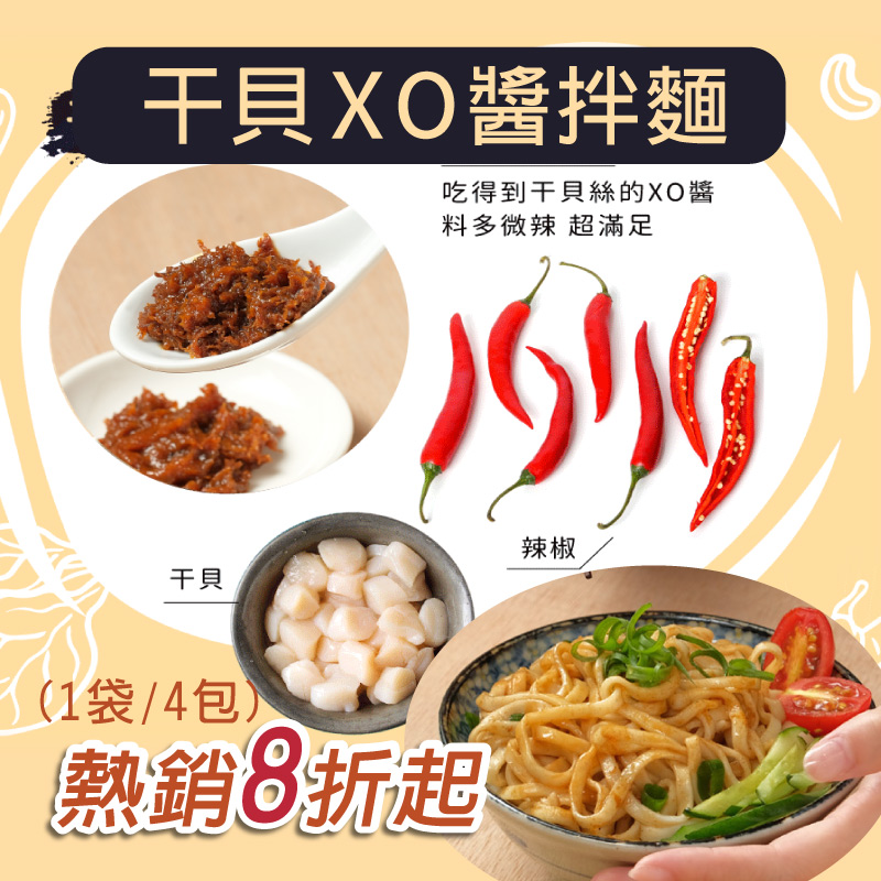 (3袋含運組)【三男小食麵】ITQI干貝ＸＯ醬拌麵(1袋/4包)