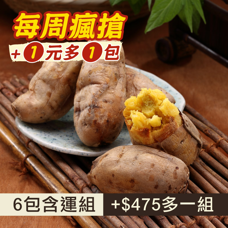 (+$1多一包)(6包含運組)【阿甘薯叔】冰的夯地瓜(全素)(520g/包)