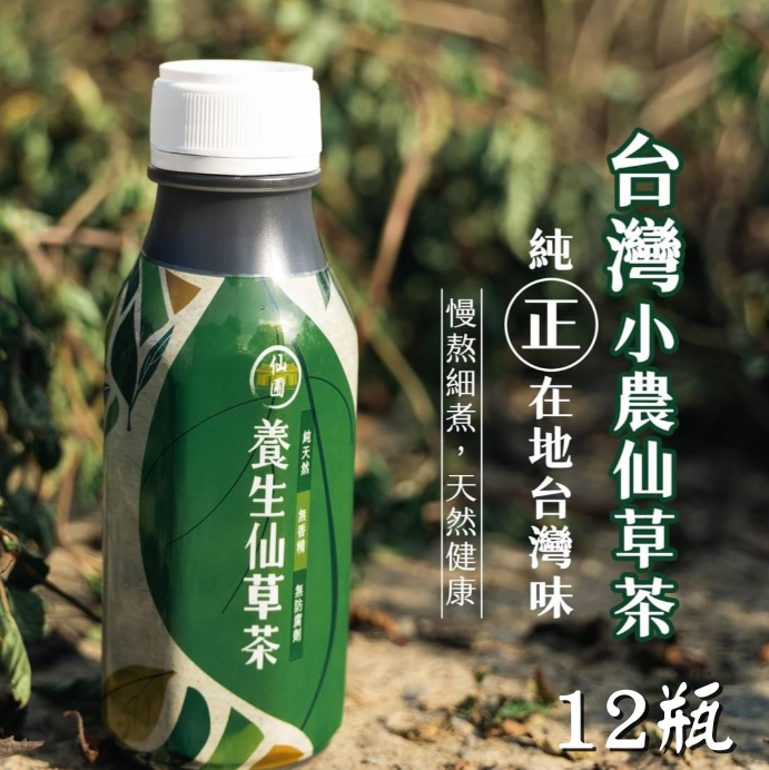 限時89折【仙圃】養生仙草茶(350ml/瓶)x12