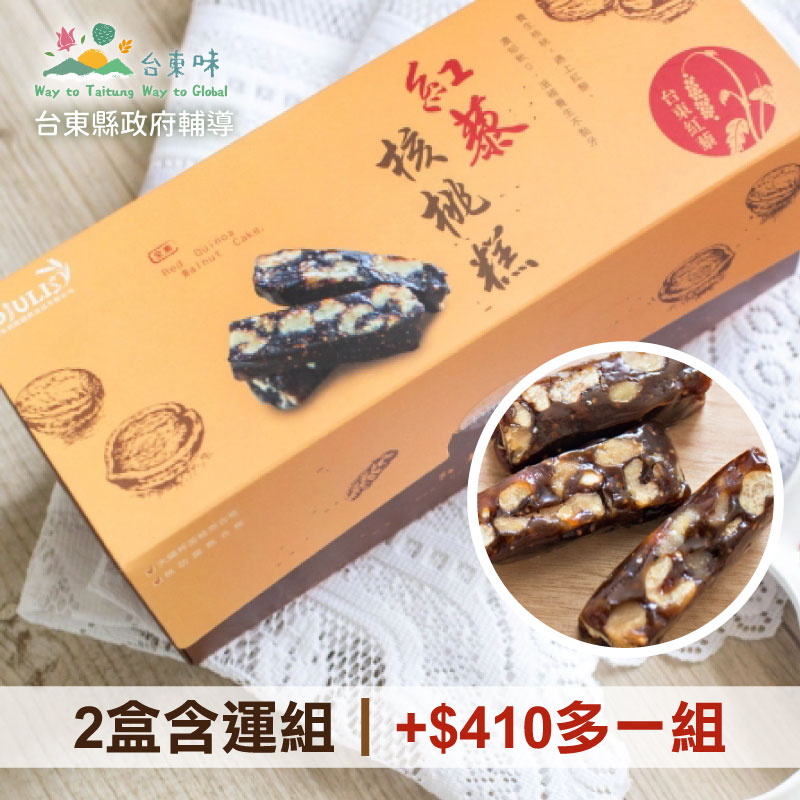 (2盒含運組)【德朱利斯】紅藜核桃糕(250g/盒) ~台東味