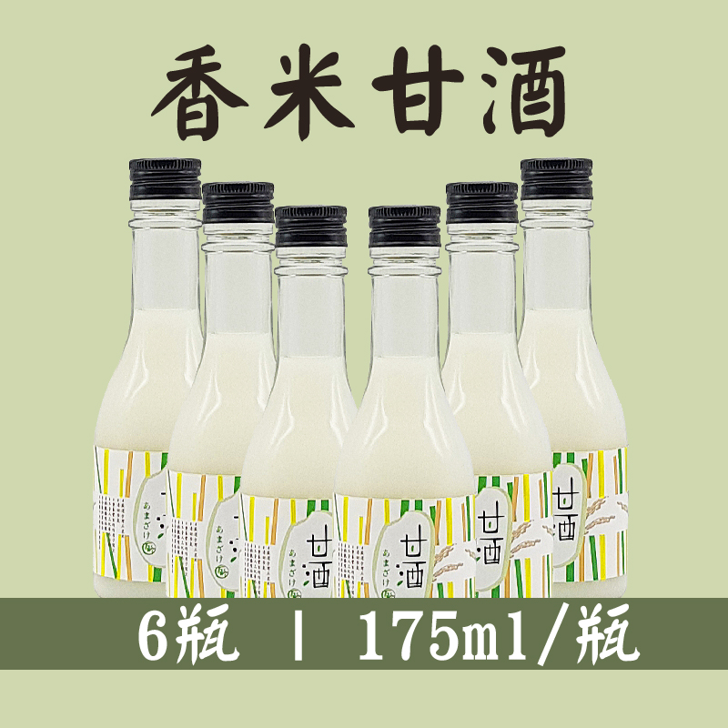 (6瓶組)【平安鮮物】無酒精香米甘酒175ml/瓶