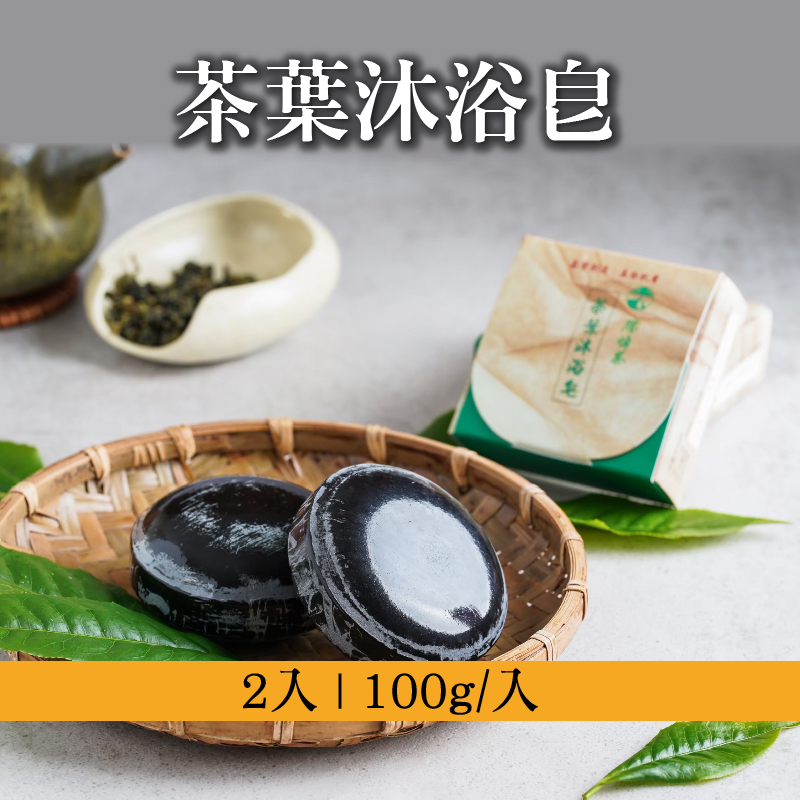 (2入組)【勝峰茶社】茶葉沐浴皂100g/入