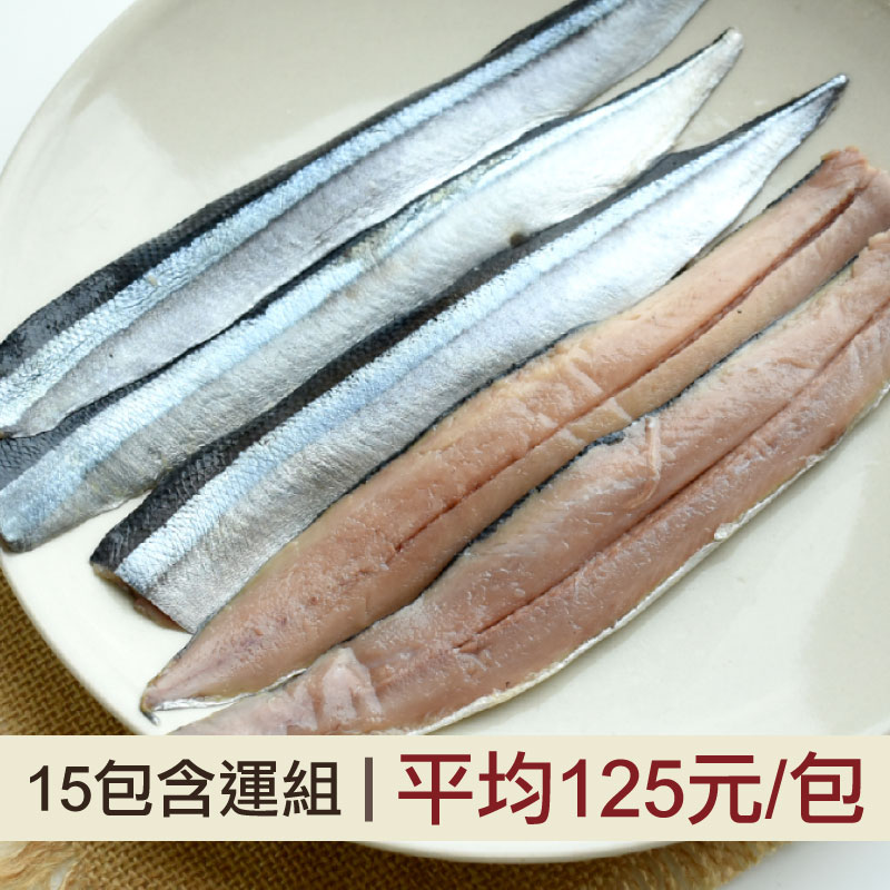 (15包含運組)秋刀魚去刺魚片(150g/包)
