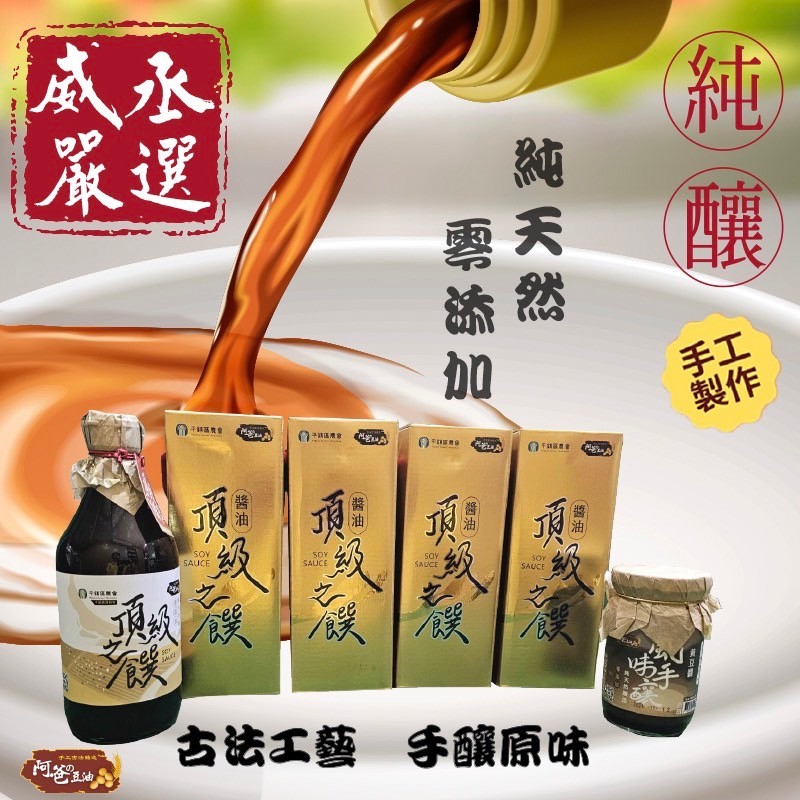 【威丞嚴選】頂級之饌(500ml)四瓶組+黃豆醬(250ml)