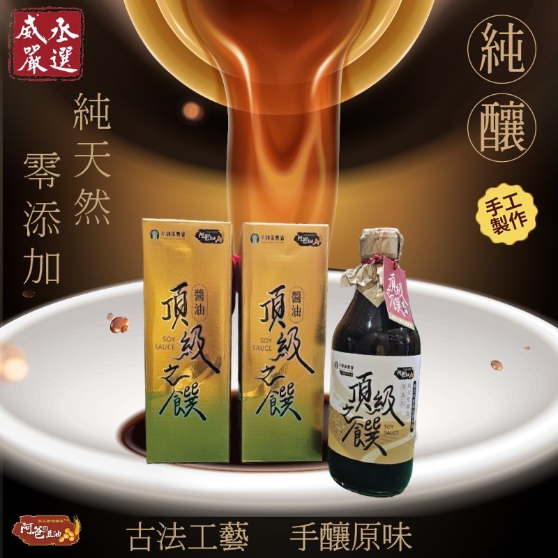 【威丞嚴選】頂級之饌醬油(500ml)兩瓶組合