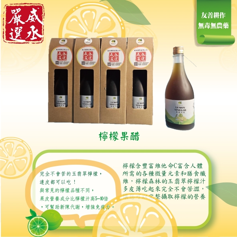 【威丞嚴選】檸檬果醋(500ml/瓶)x4