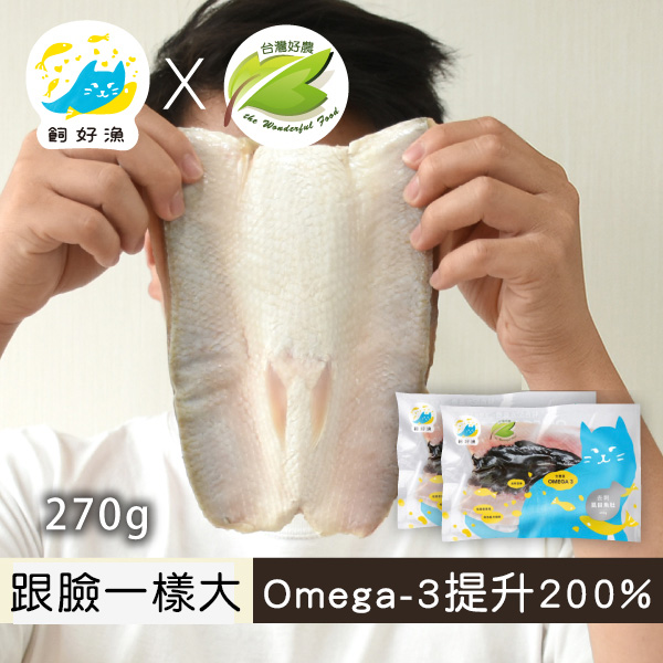 【飼好漁x好農】好農Omega3虱目魚肚(270g/包)