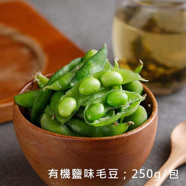 (銀髮友善)【禎祥】有機鹽味毛豆(250g/包)~嘉義優鮮