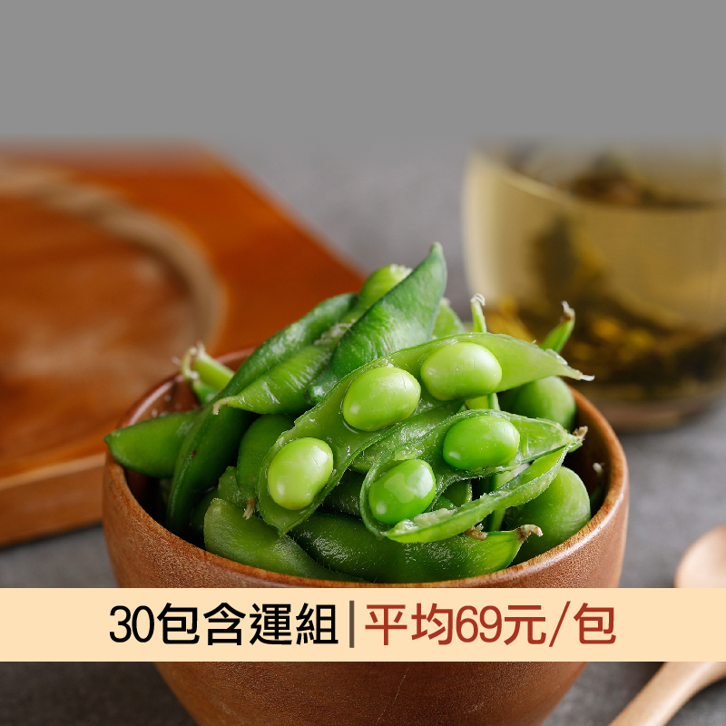 (銀髮友善)(30包組)【禎祥】有機鹽味毛豆(250g/包)~嘉義優鮮
