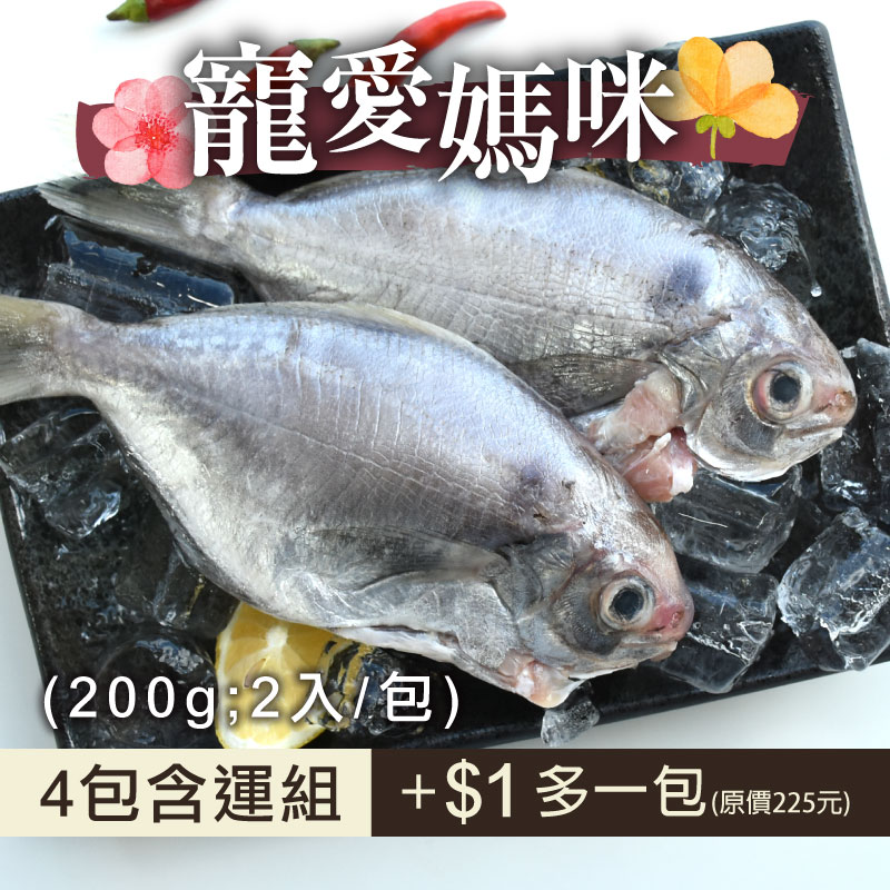 (寵愛媽咪)(4包組)【澎湖珍鮮】澎湖野生肉魚(200g;2入/包)