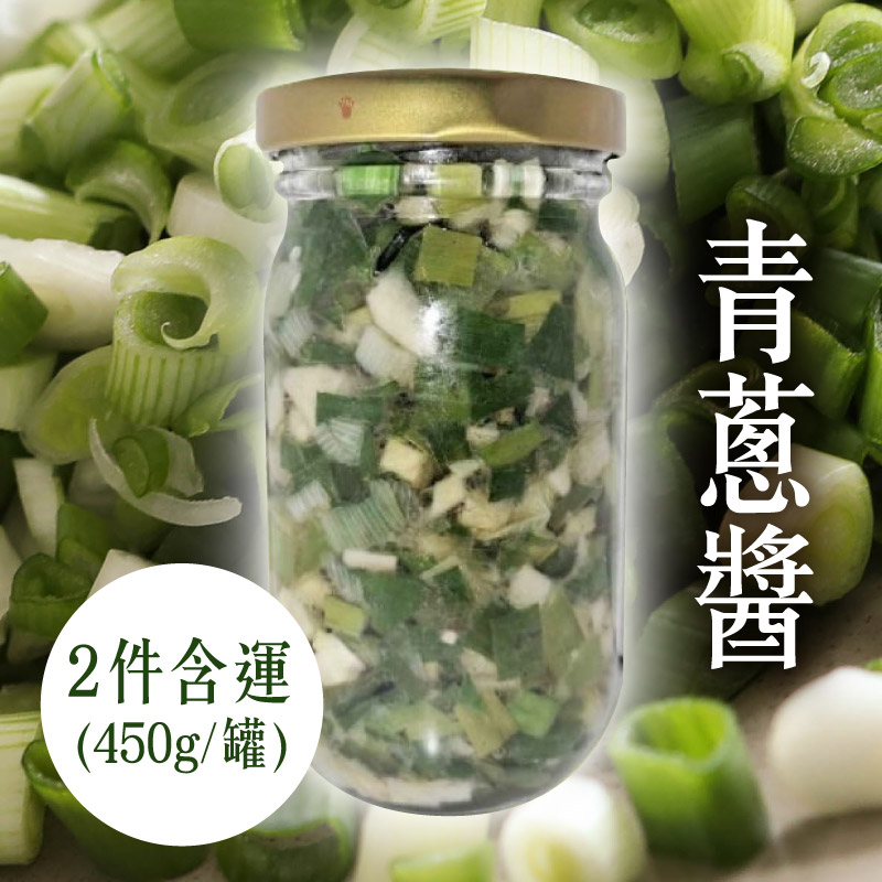 (2件含運) 【雪佳手作坊】青蔥醬 450g x 2