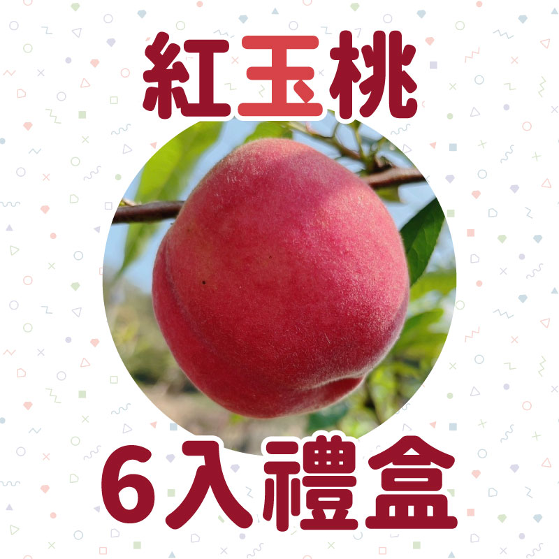 感恩農場 有機紅玉桃6入禮盒