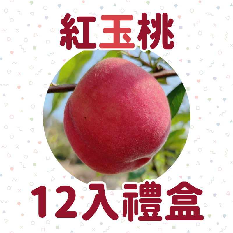 感恩農場 有機紅玉桃12入禮盒